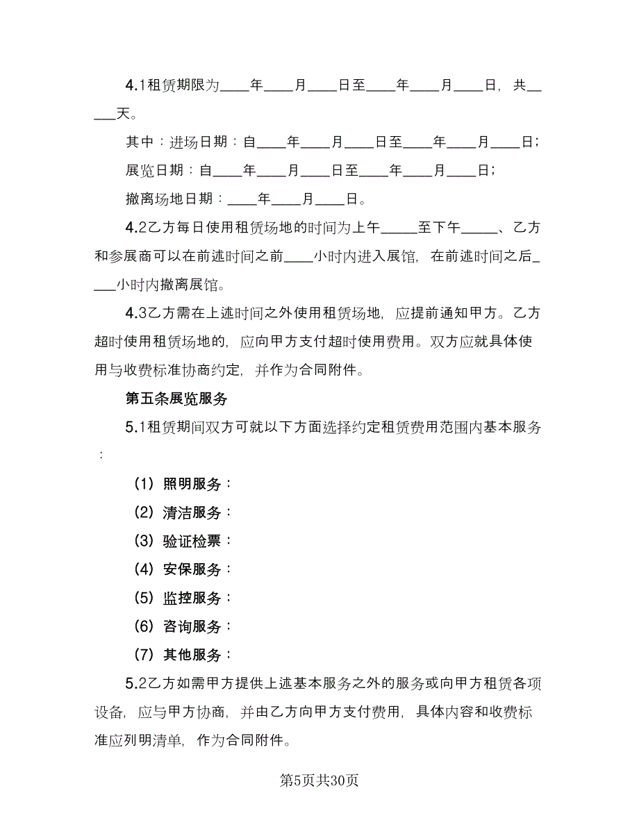 二灰拌合场地租赁协议标准模板（7篇）_第5页