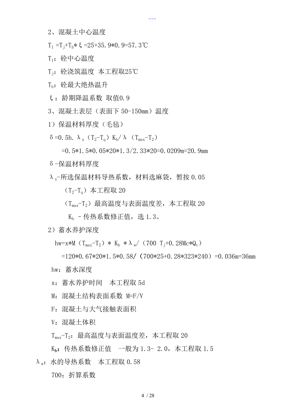 金叶佳境天城大体积混凝土专项施工组织方案_第4页