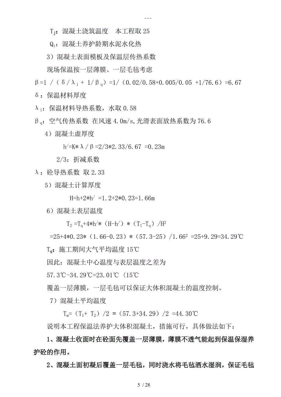 金叶佳境天城大体积混凝土专项施工组织方案_第5页