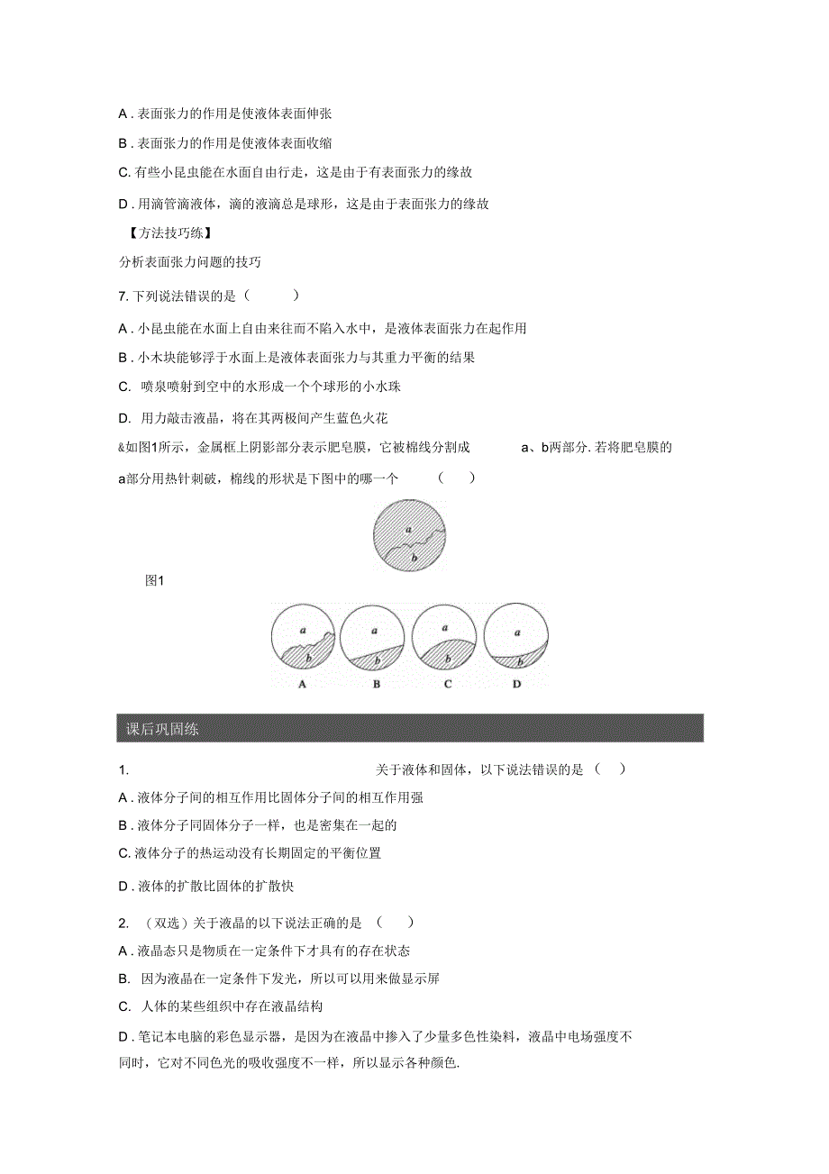 液体的表面张力同步练习1_第3页