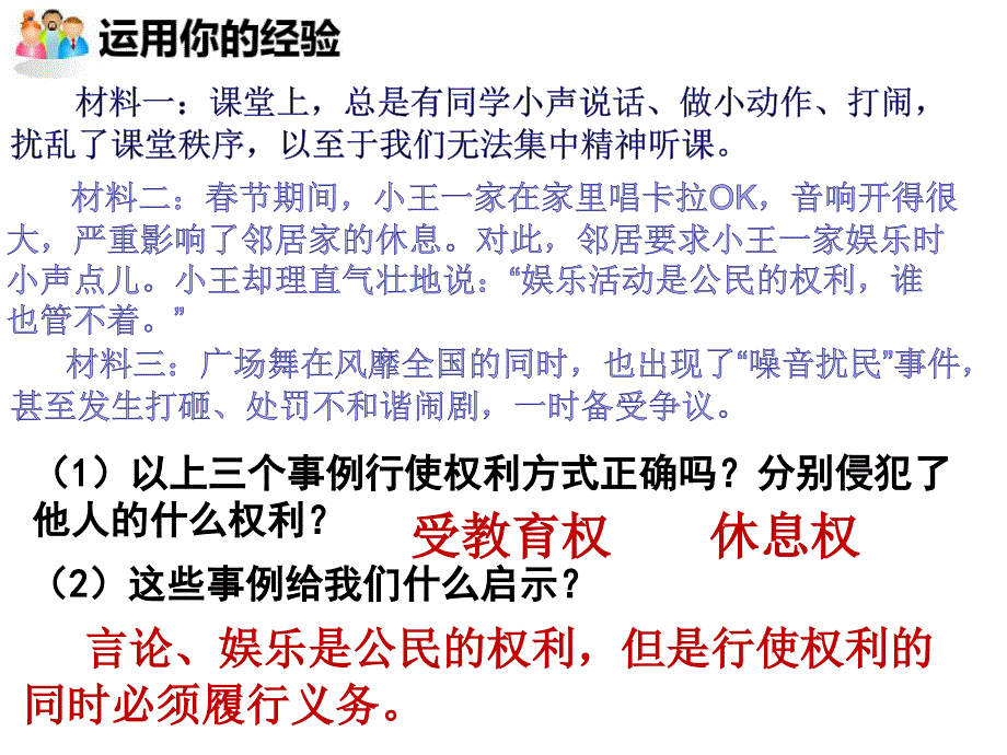 部编版道德与法治八年级下册4.2《依法履行义务》ppt课件_第4页