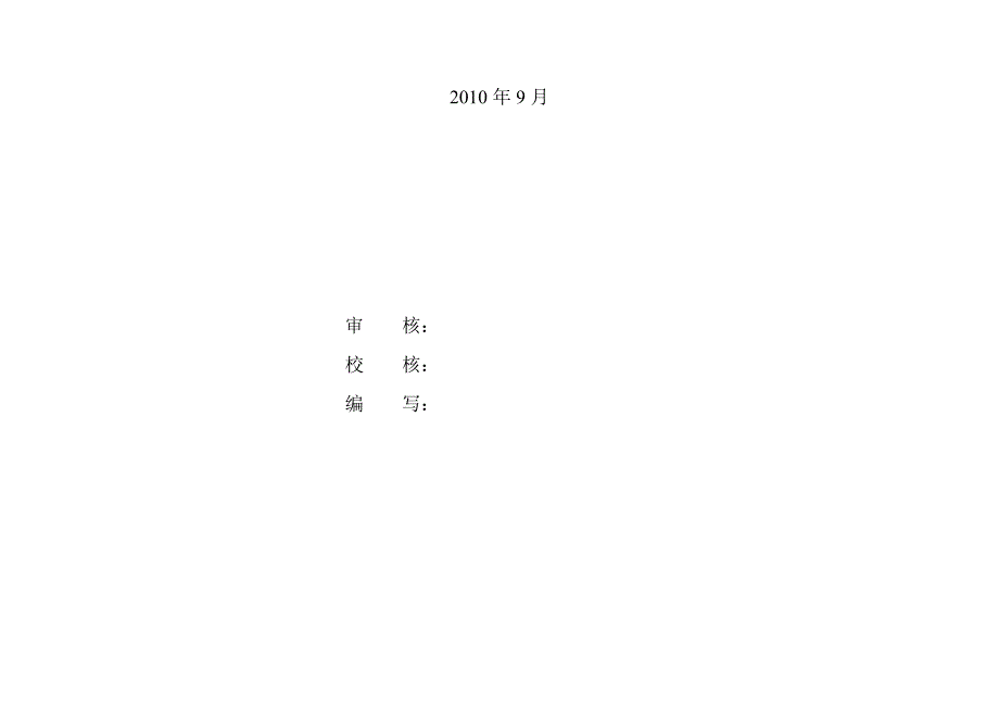 110kV变电站工程主要电气设备材料(doc 21页).doc_第3页