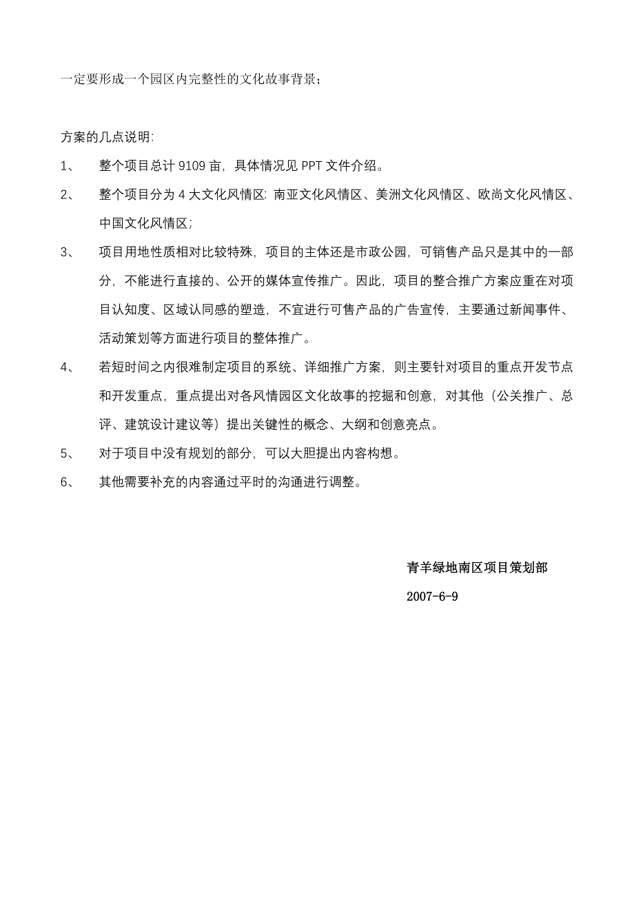 项目文化创意方案要求_第2页