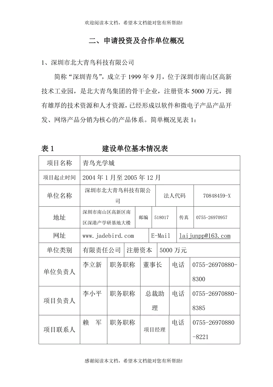 青鸟精密光电产品制造中心项目建议书_第4页