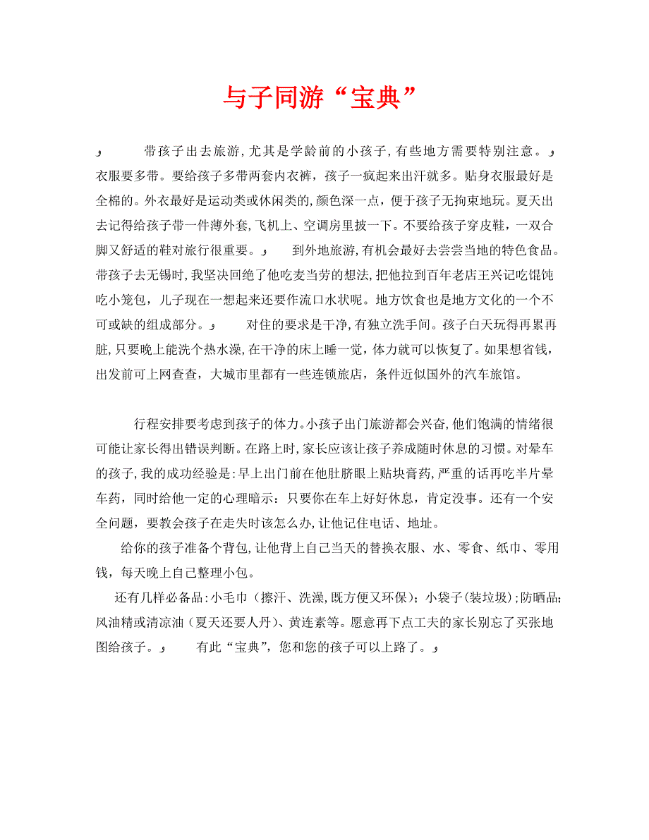 安全常识之与子同游_第1页