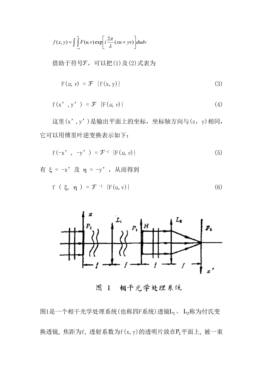 光学全息法鉴别指纹.doc_第3页