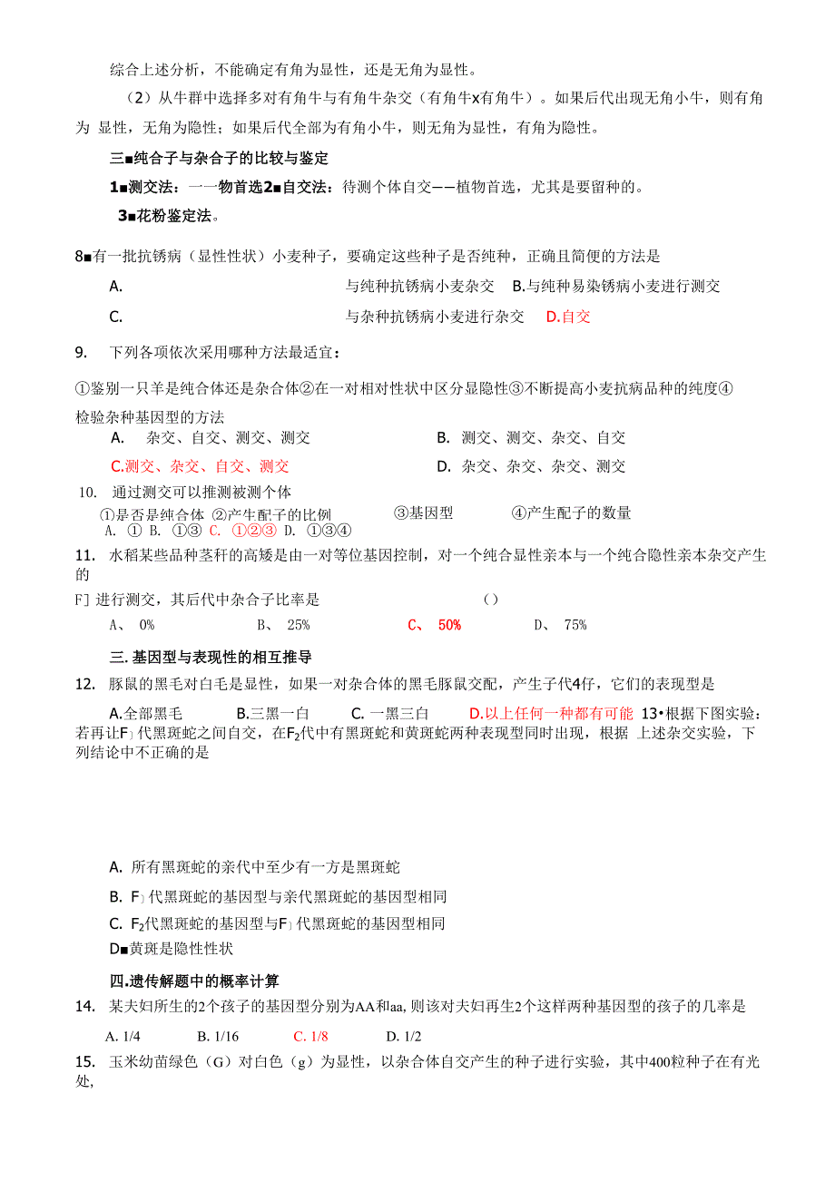 分离定律强化训练_第3页