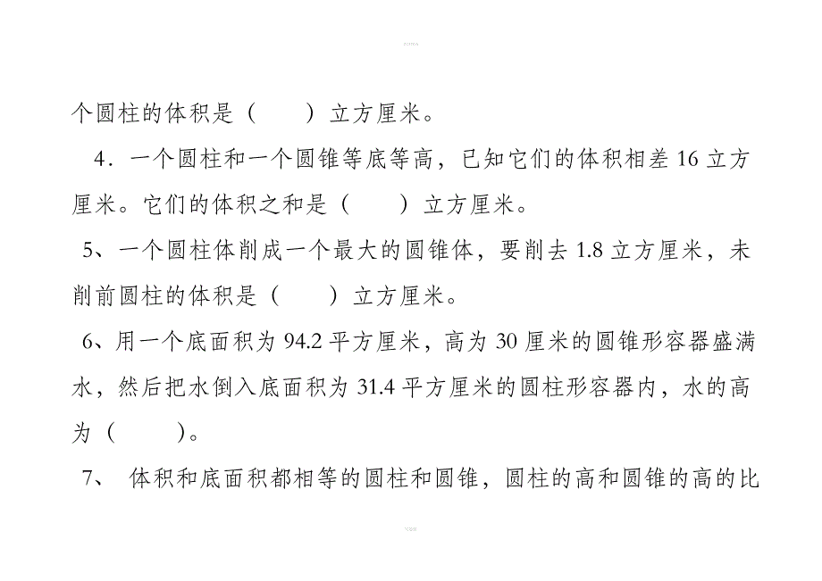 新人教版六年级数学下册第三单元测试题.doc_第2页