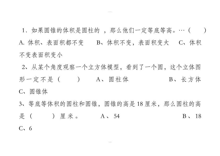 新人教版六年级数学下册第三单元测试题.doc_第5页