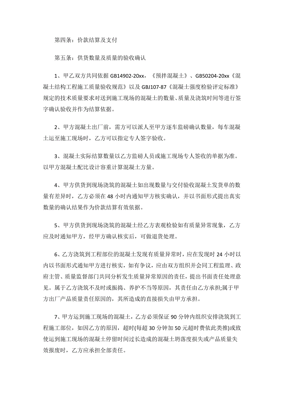 混凝土销售代理合同.docx_第4页