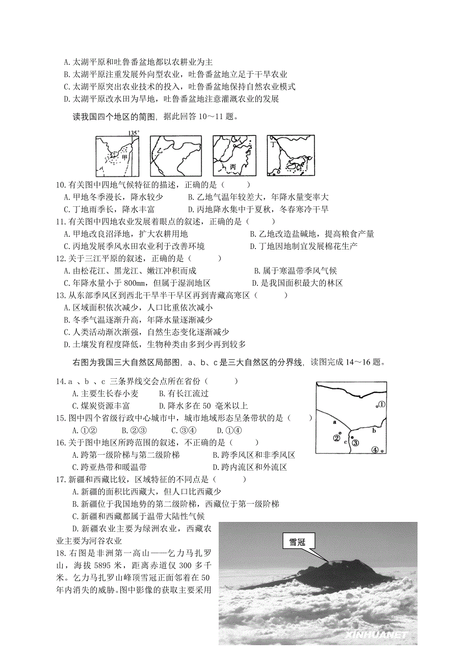 地理环境与区域发展单元测试题_第2页