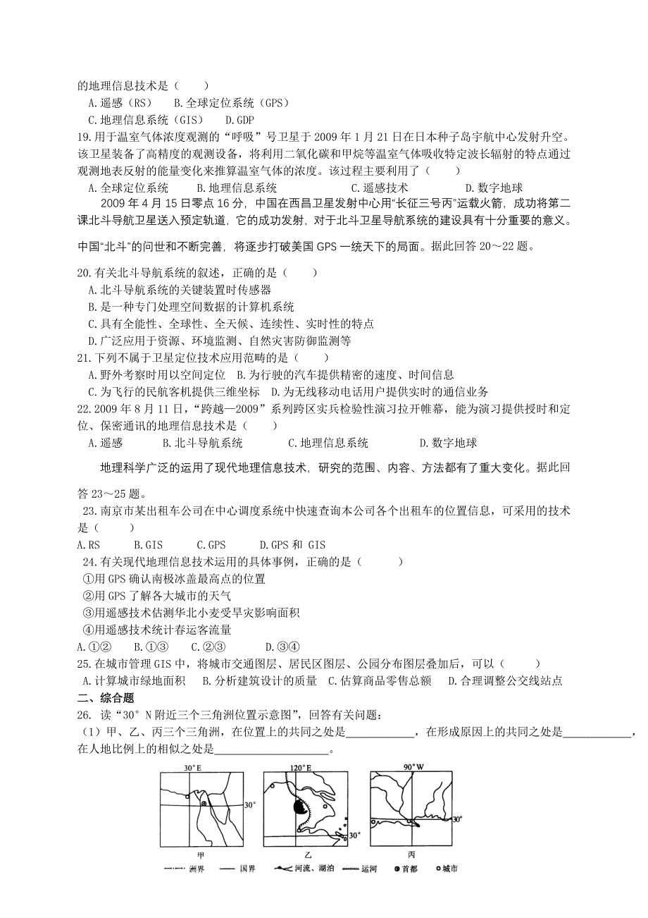 地理环境与区域发展单元测试题_第3页