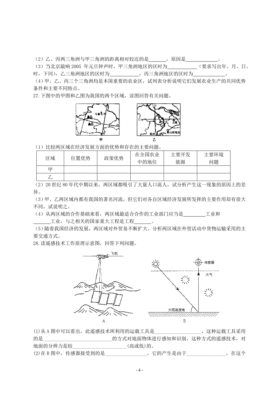 地理环境与区域发展单元测试题_第4页