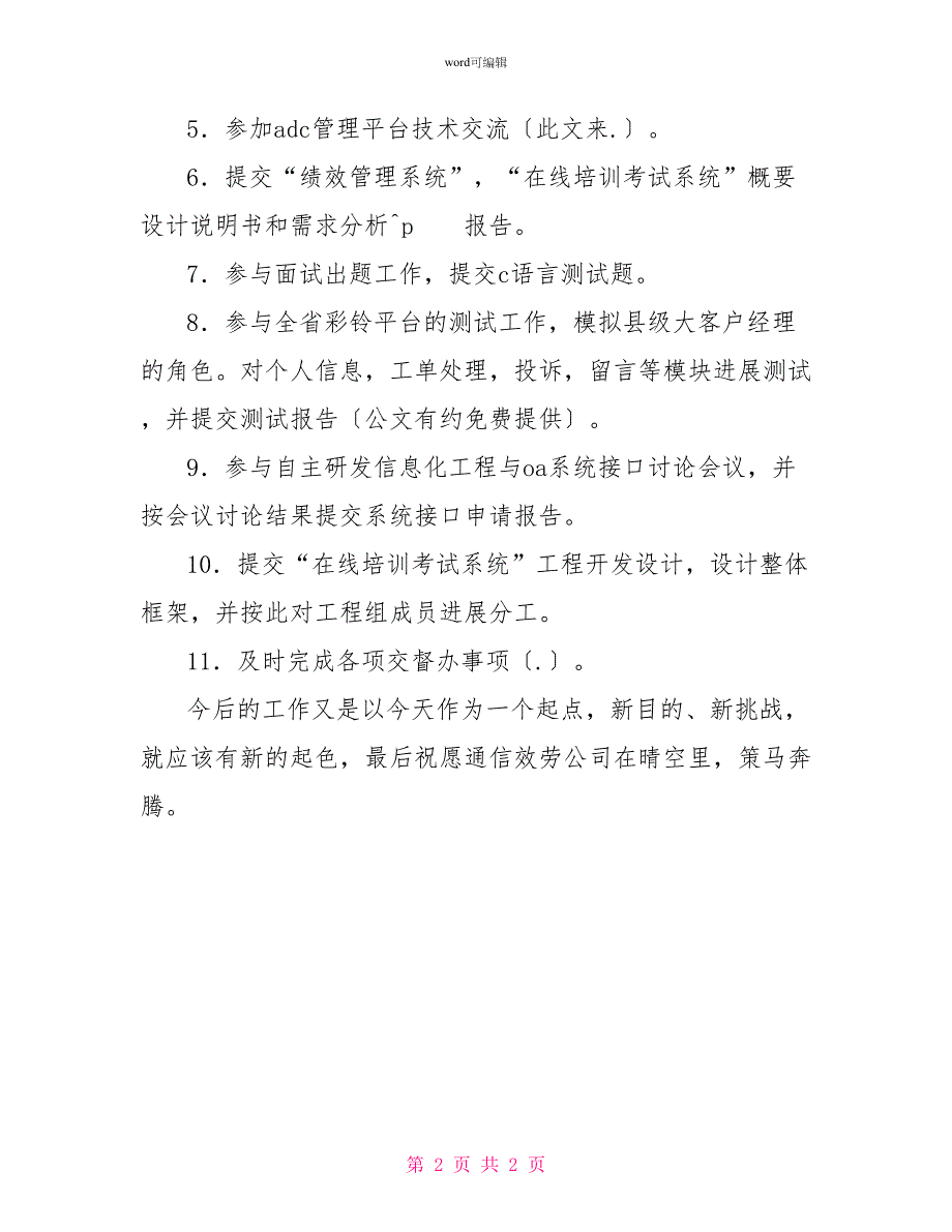 通信服务公司2022年第一季度工作总结_第2页