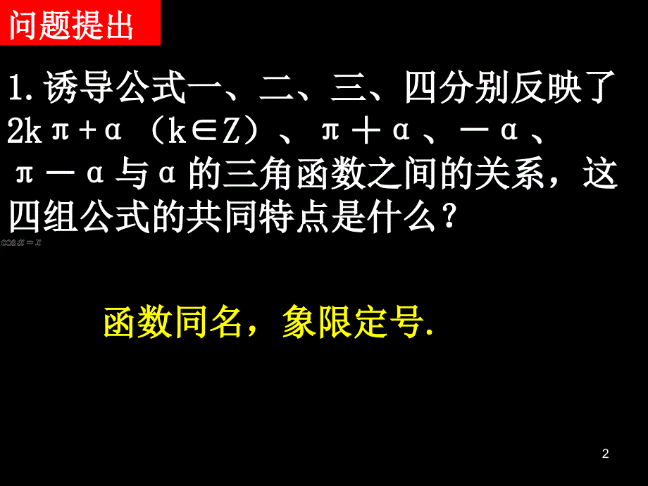 高中数学必修41.32三角函数的诱导公式_第2页