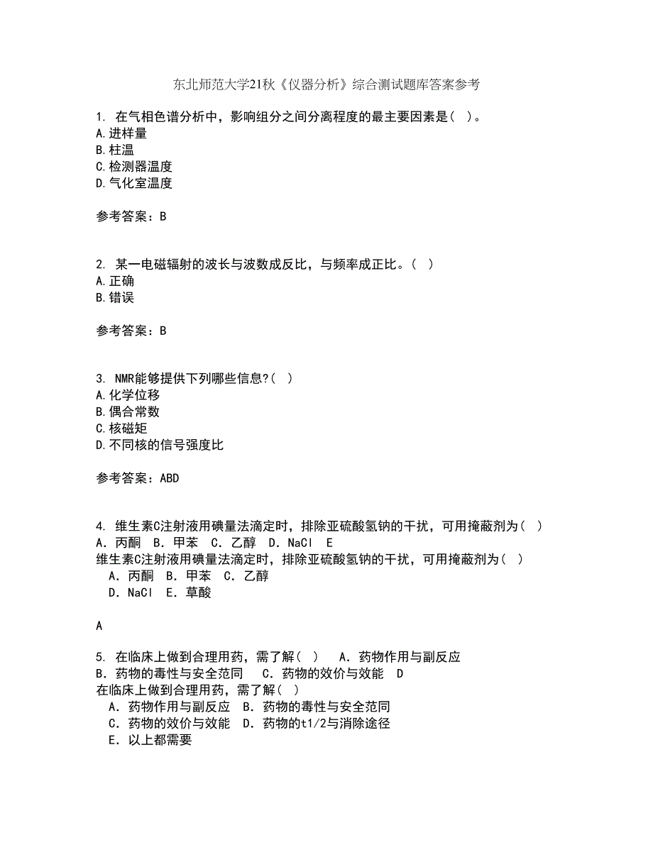 东北师范大学21秋《仪器分析》综合测试题库答案参考86_第1页