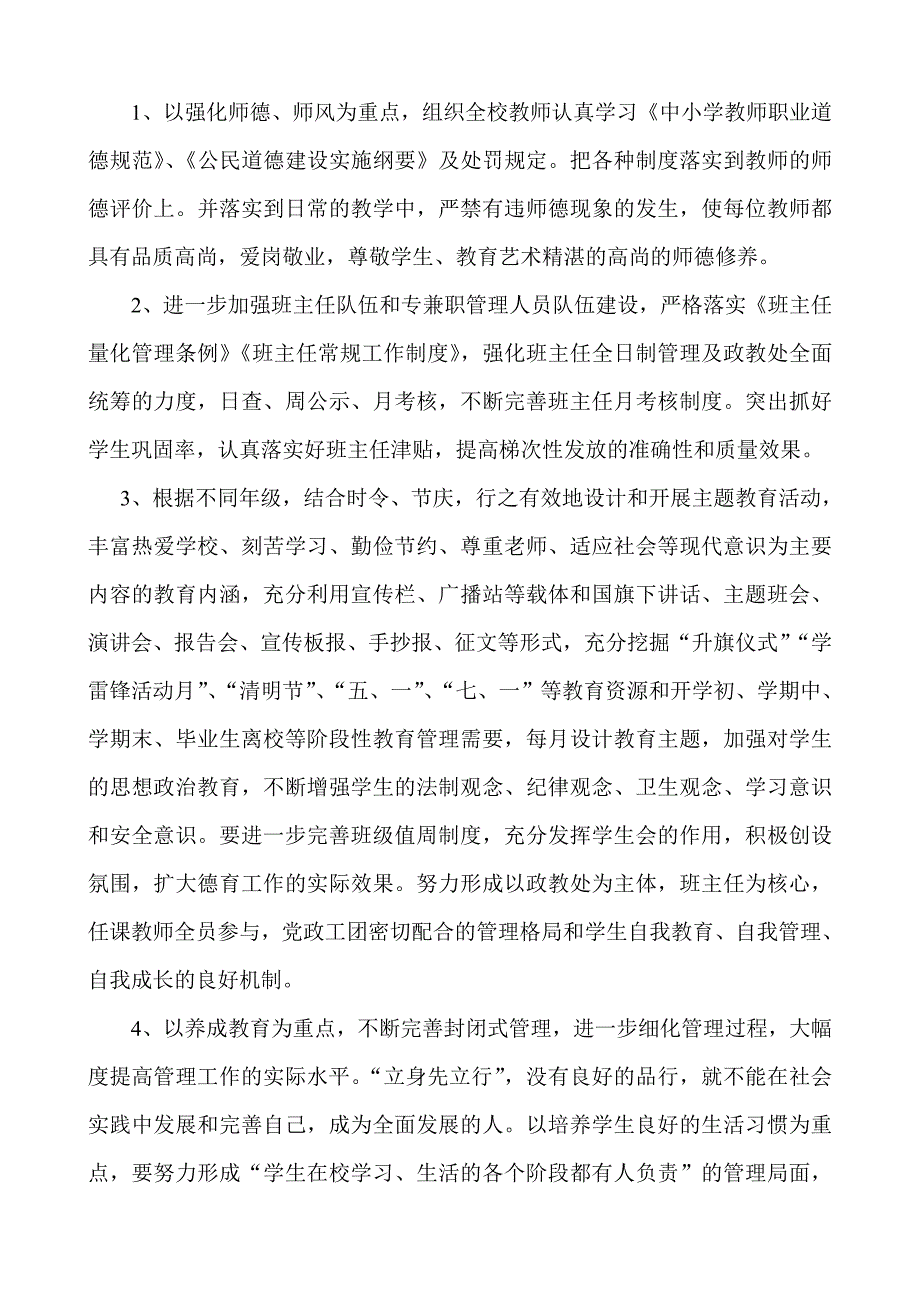 德育处第二学期计划_第2页