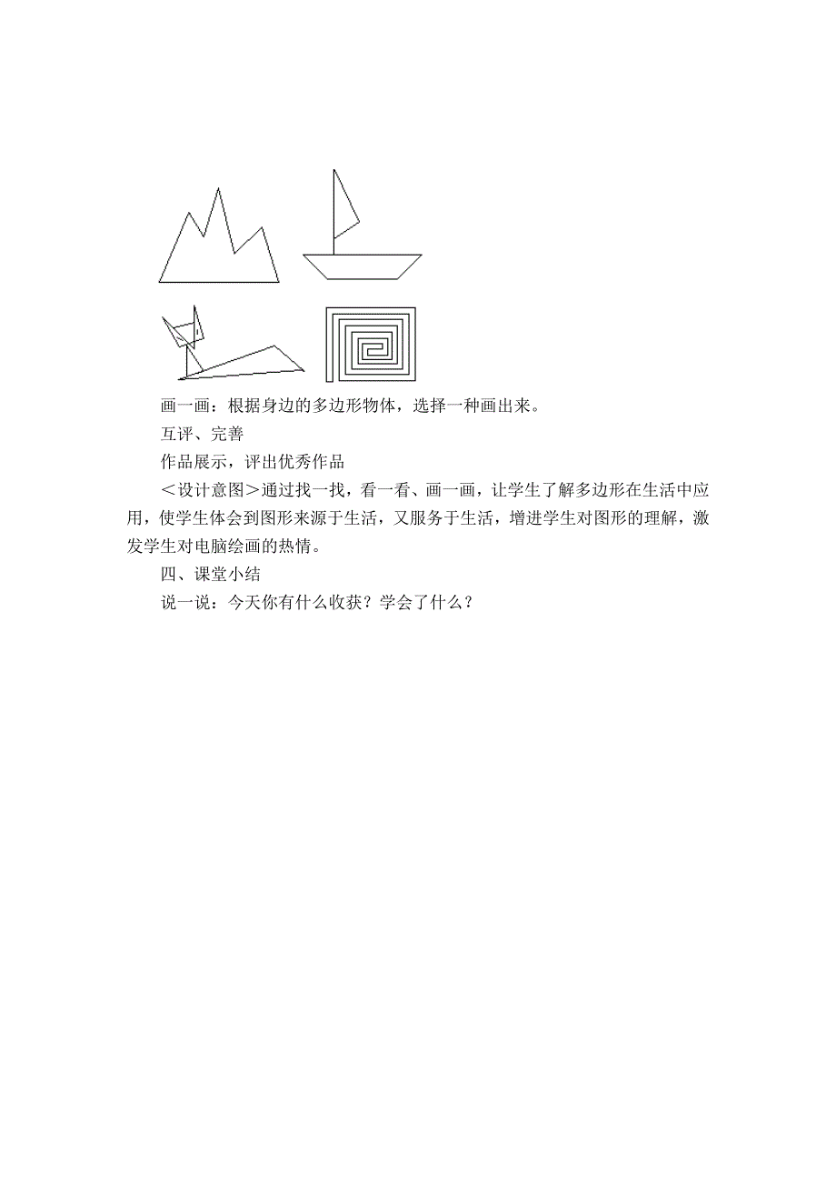 一闪一闪亮晶.doc_第3页