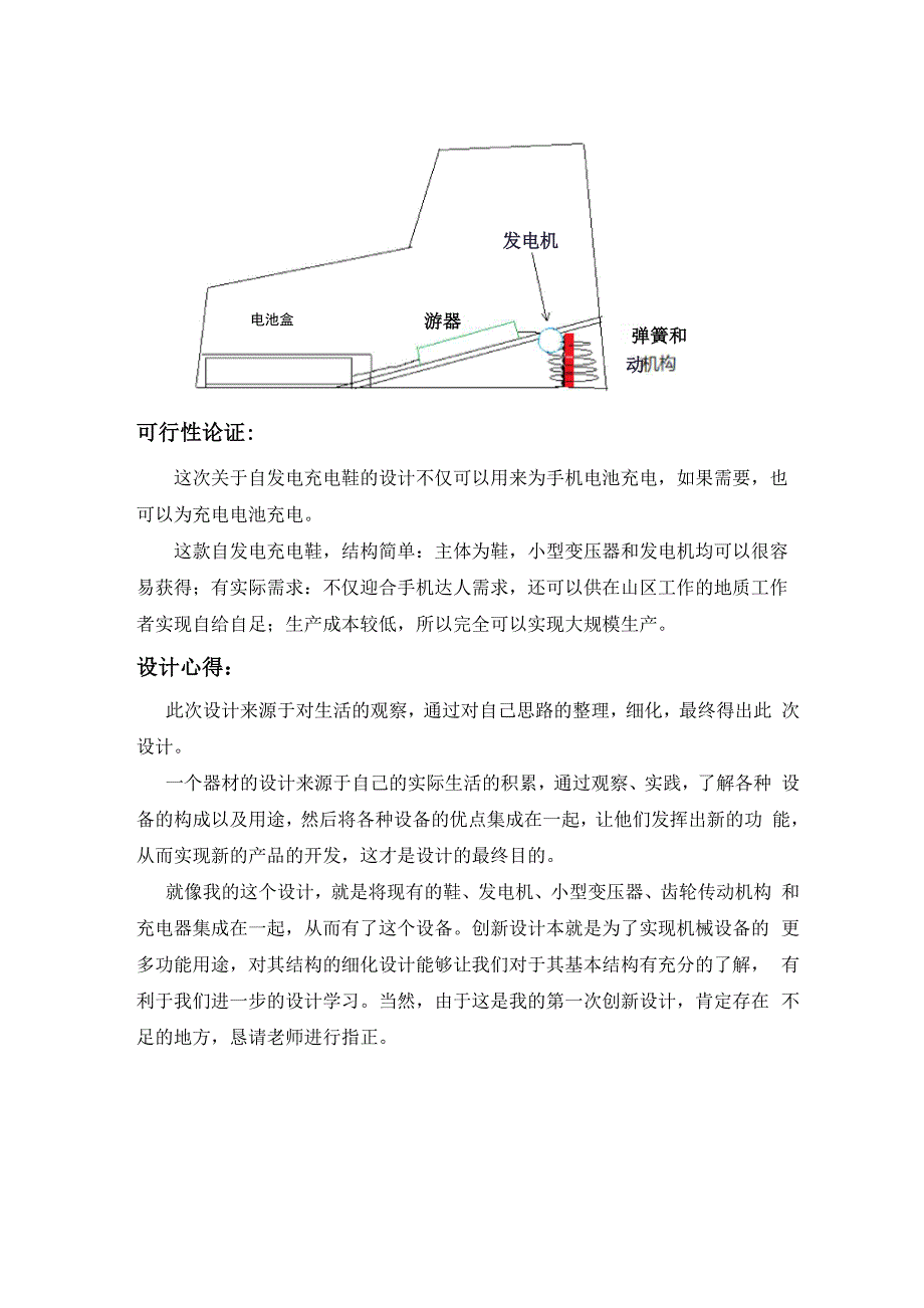 理论力学创新论文_第2页