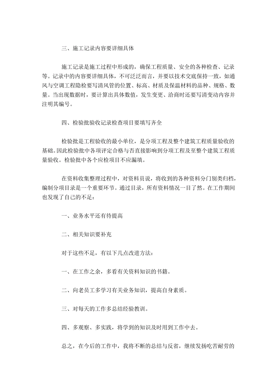 工程资料员工作心得体会-心得体会模板_第4页