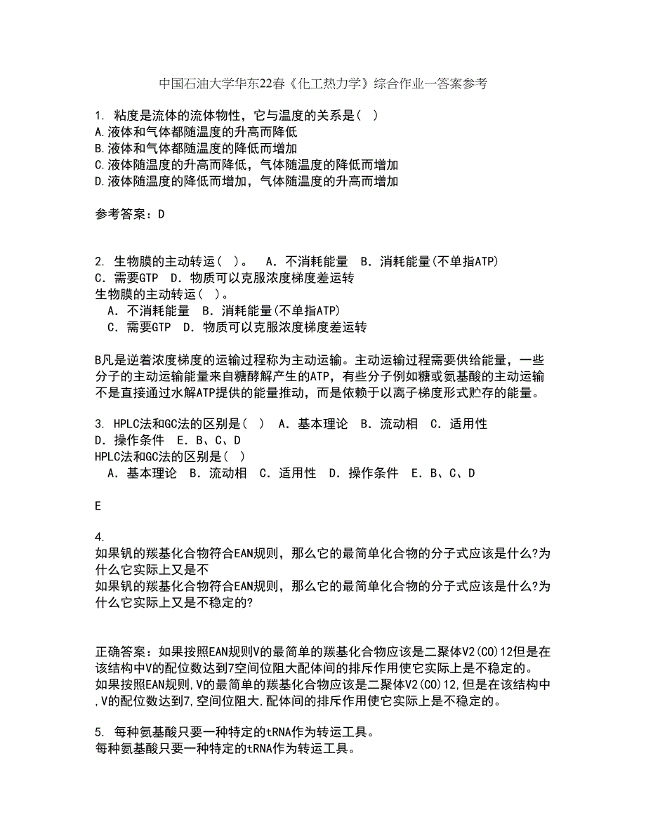 中国石油大学华东22春《化工热力学》综合作业一答案参考86_第1页