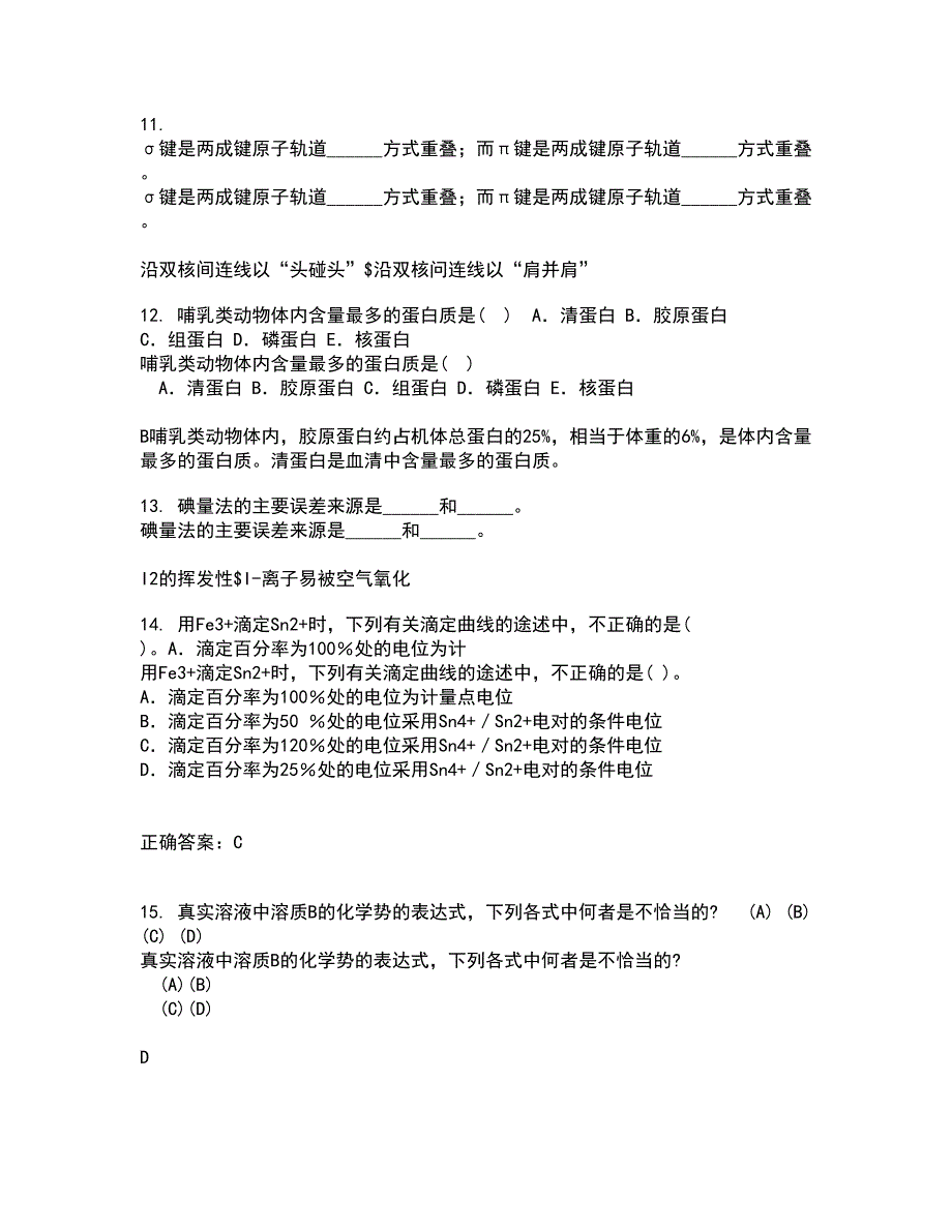 中国石油大学华东22春《化工热力学》综合作业一答案参考86_第3页