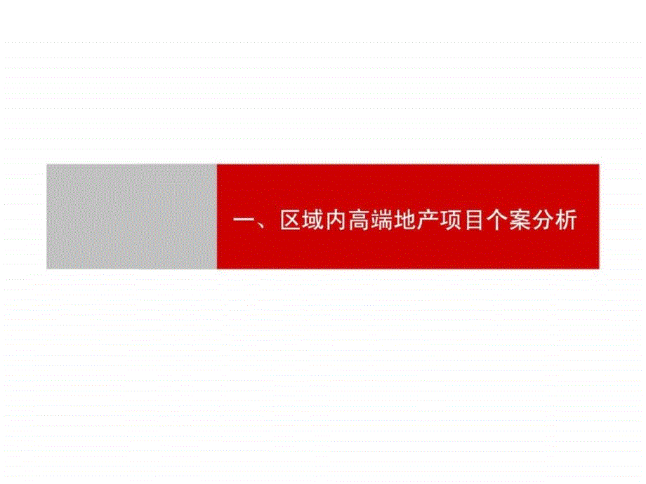 亚星上街旅游地产项目皇家群岛项目暂定商业定位建议_第2页