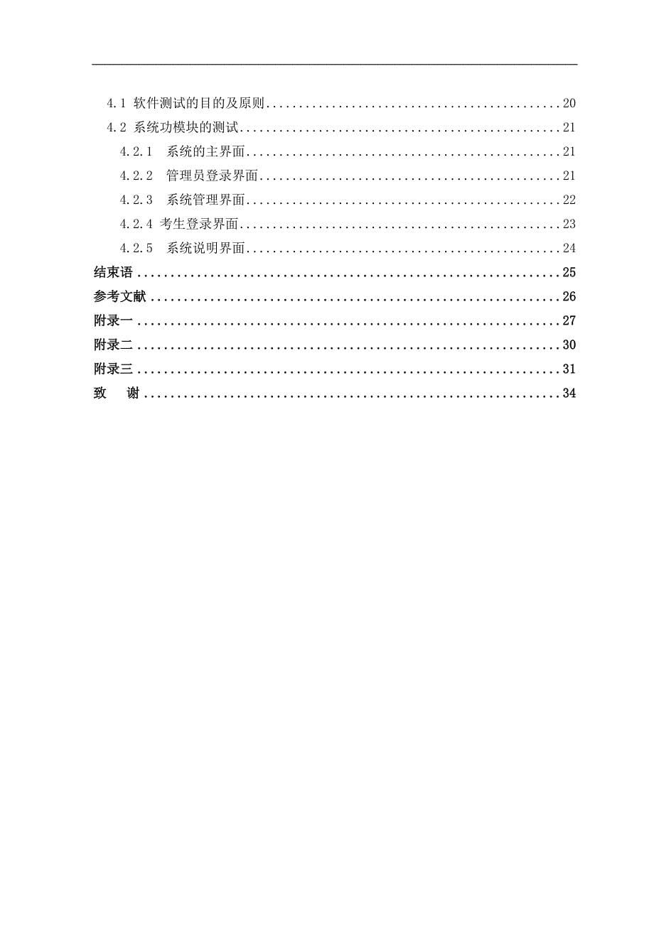 网上考试系统论文_第5页