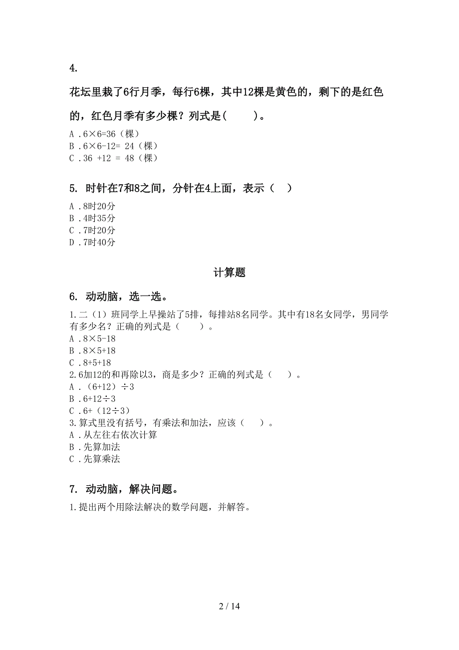 沪教版二年级数学下册期末检测考试复习专项考点练习_第2页