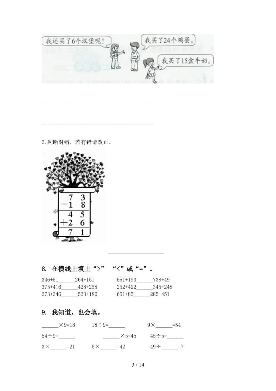 沪教版二年级数学下册期末检测考试复习专项考点练习_第3页