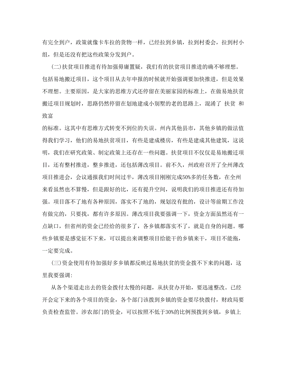 攻坚+冲刺精准扶贫新方案_第3页