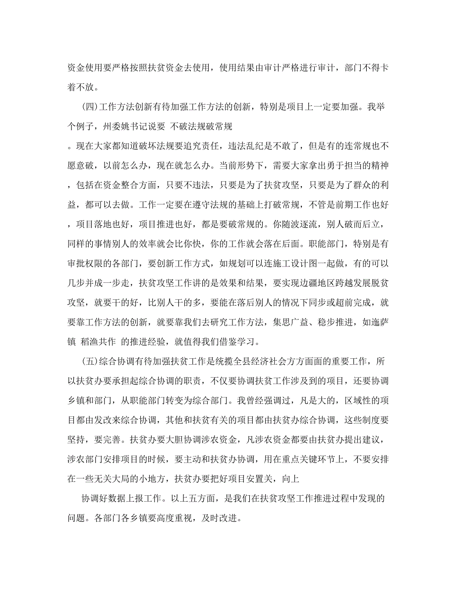 攻坚+冲刺精准扶贫新方案_第4页