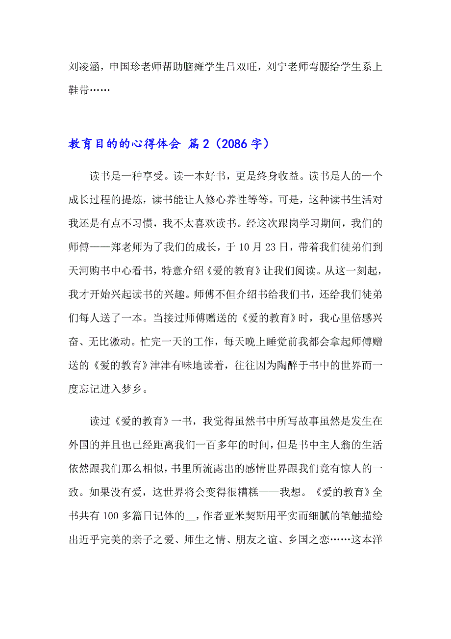 教育目的的心得体会范文汇总五篇_第3页