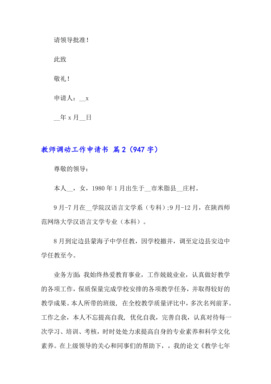 2023年教师调动工作申请书四篇_第2页