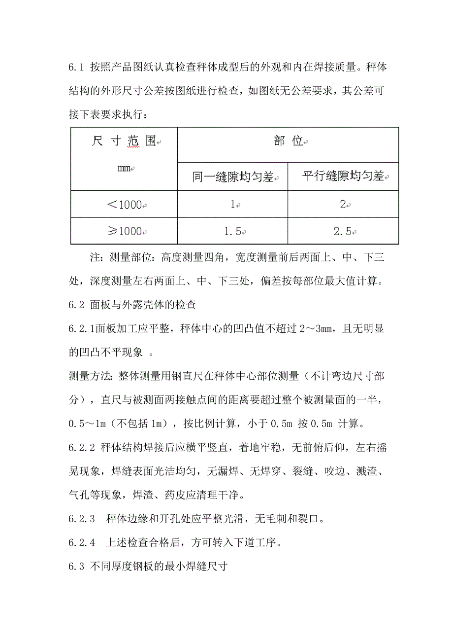 汽车衡焊接工艺守则.doc_第4页