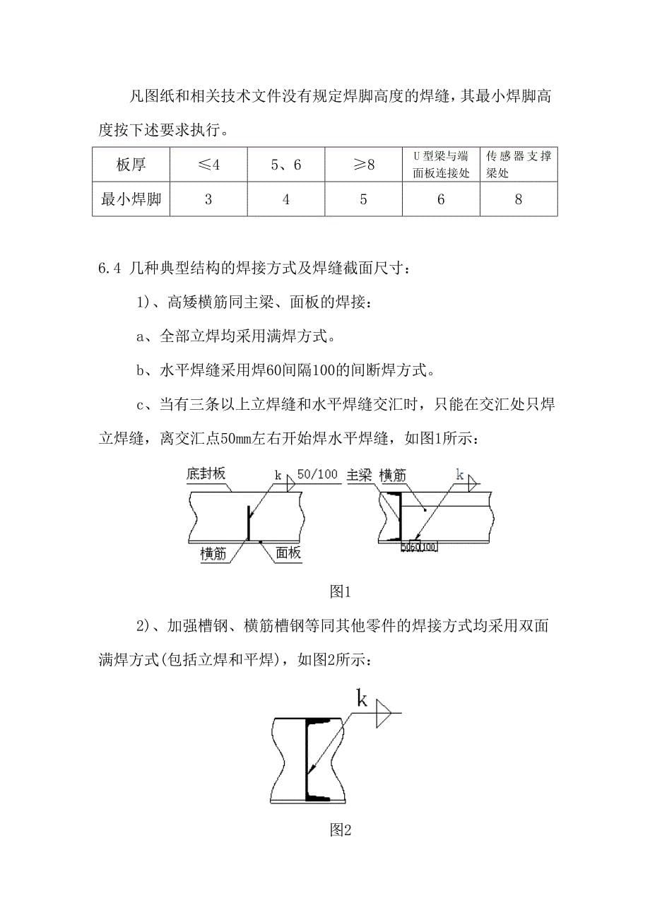 汽车衡焊接工艺守则.doc_第5页