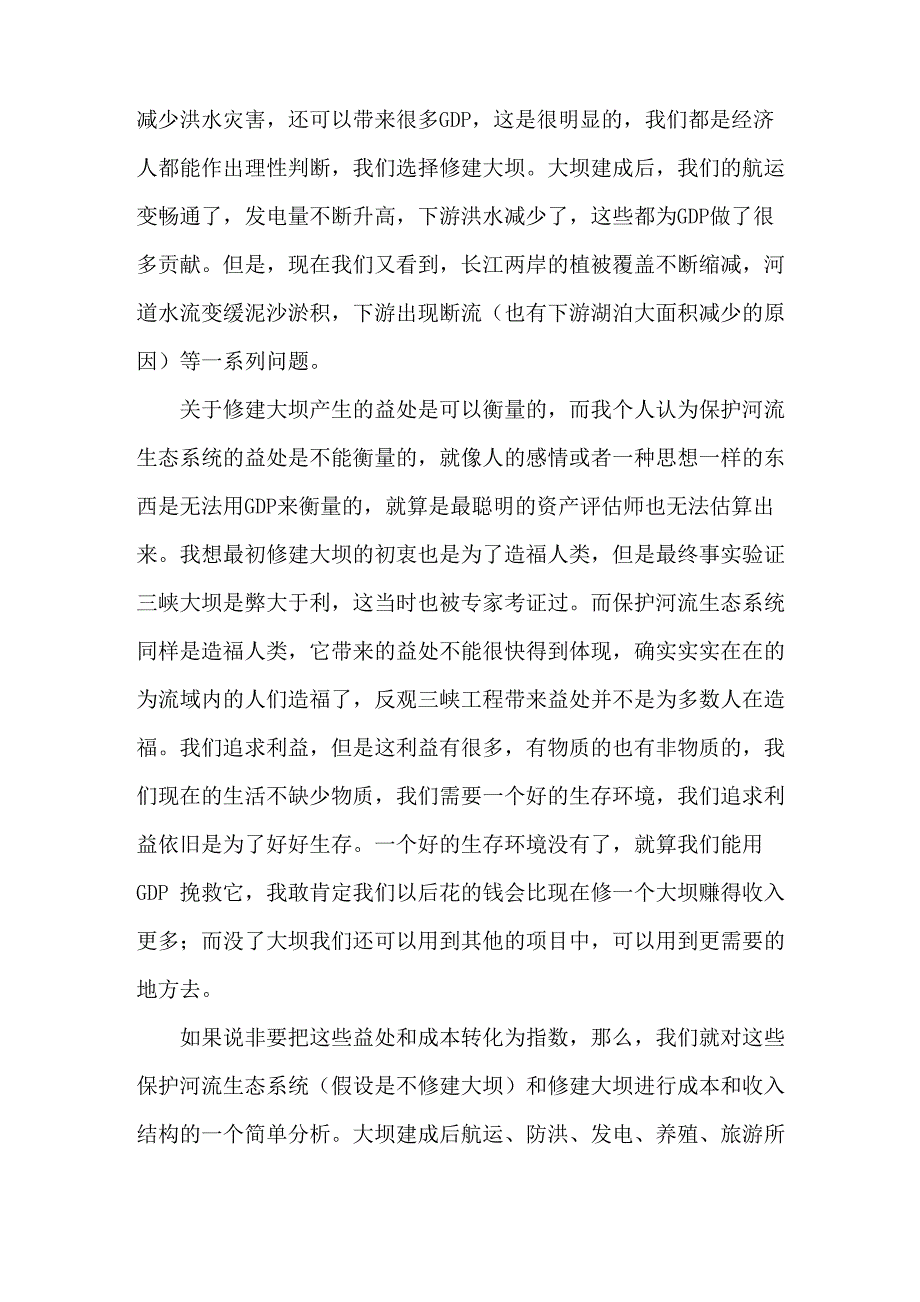 我们为什还要保护河流生态_第2页