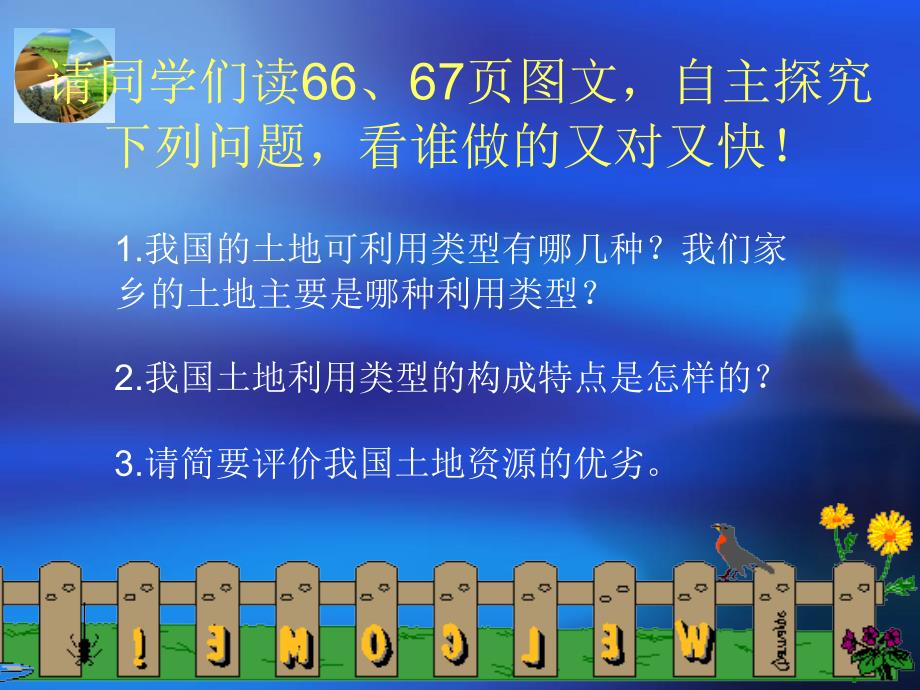 新课标　人教版初中地理八年级上册三章第二节土地资源课件_第2页