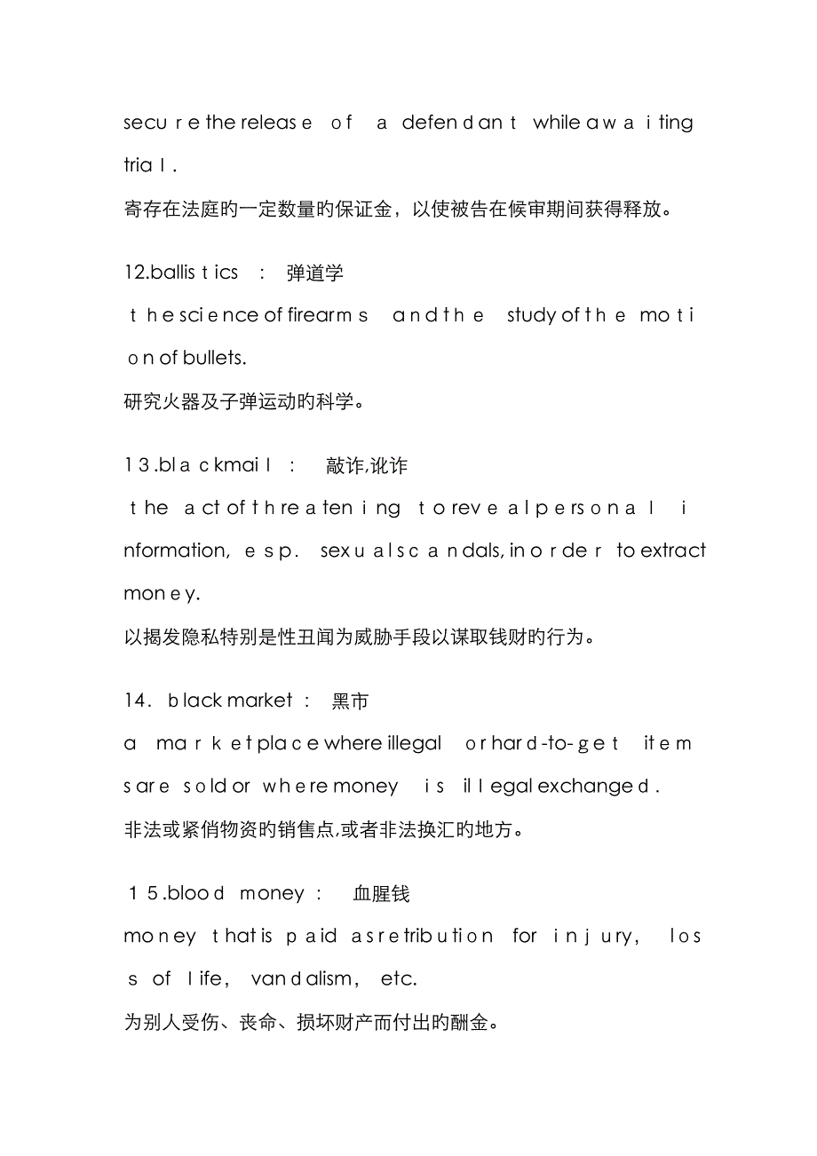 英语犯罪类词汇_第3页