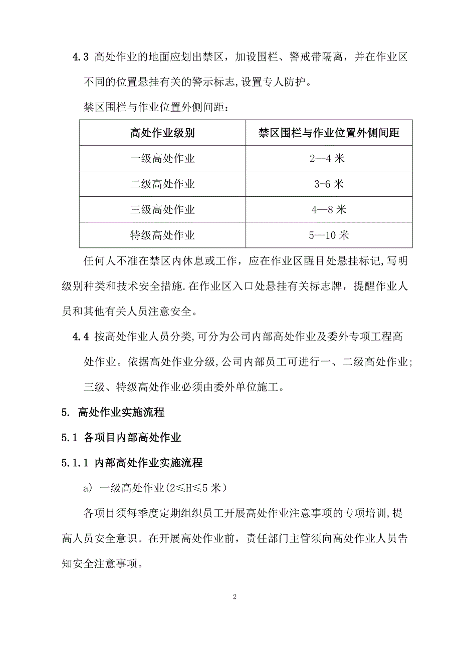 高处作业管理制度_第2页