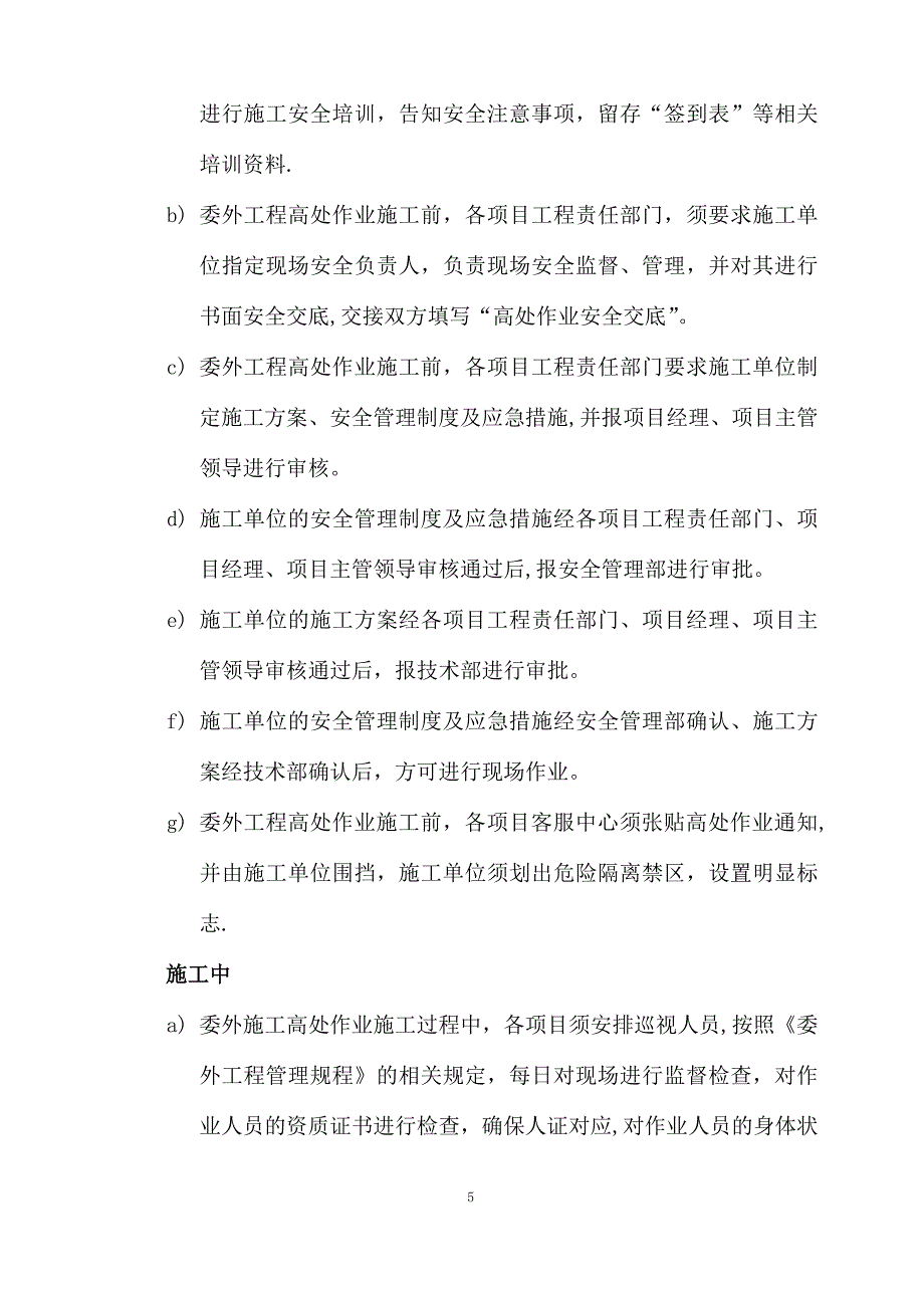 高处作业管理制度_第5页