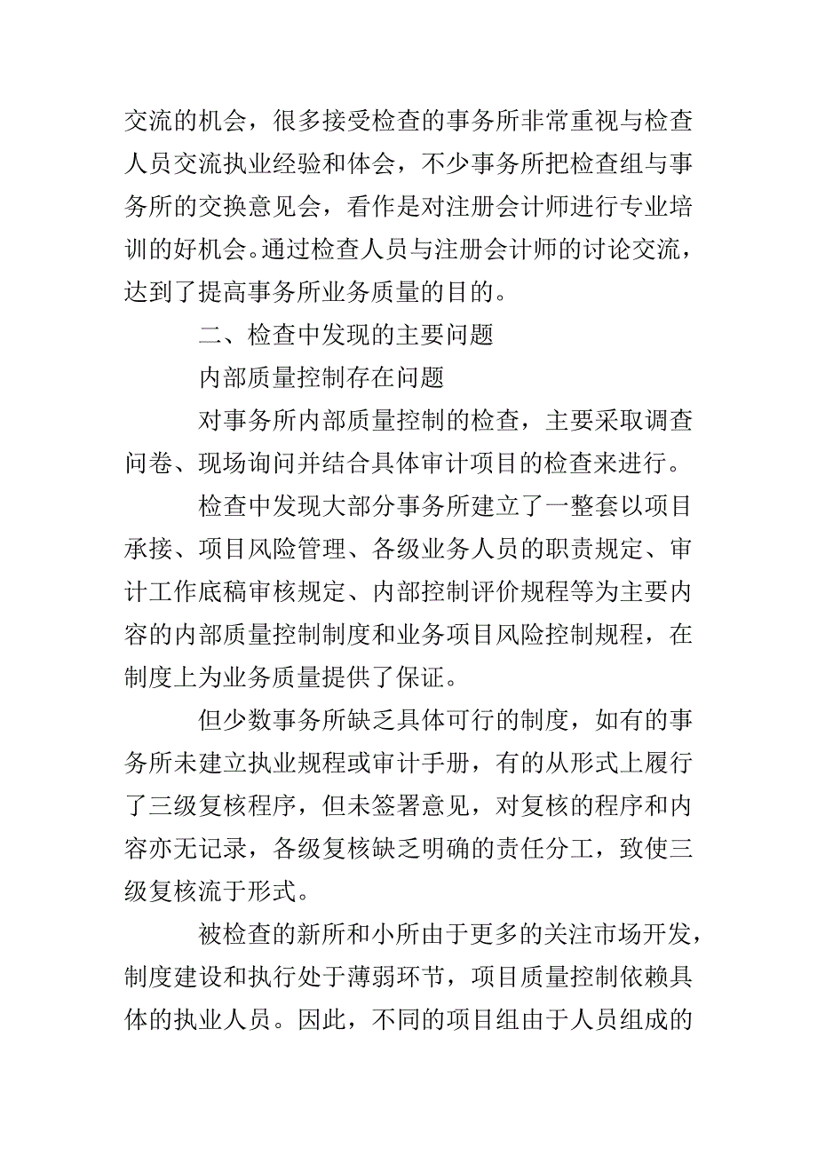 北京注协2022年度会计师事务所执业质量检查工作总结_第3页