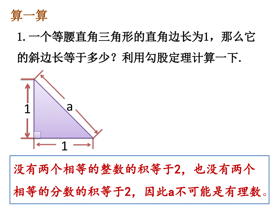 存在既不是整数也不是分数的数3_第2页