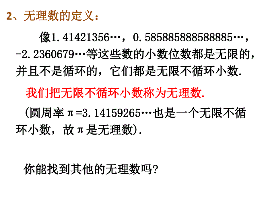 存在既不是整数也不是分数的数3_第5页