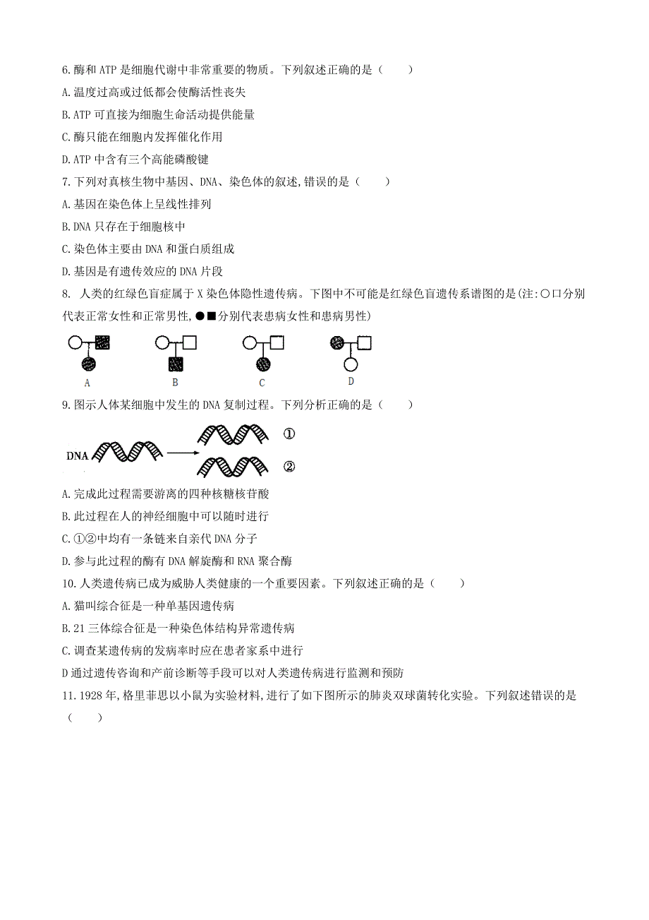 2019年山西普通高中会考生物真题及答案_第2页