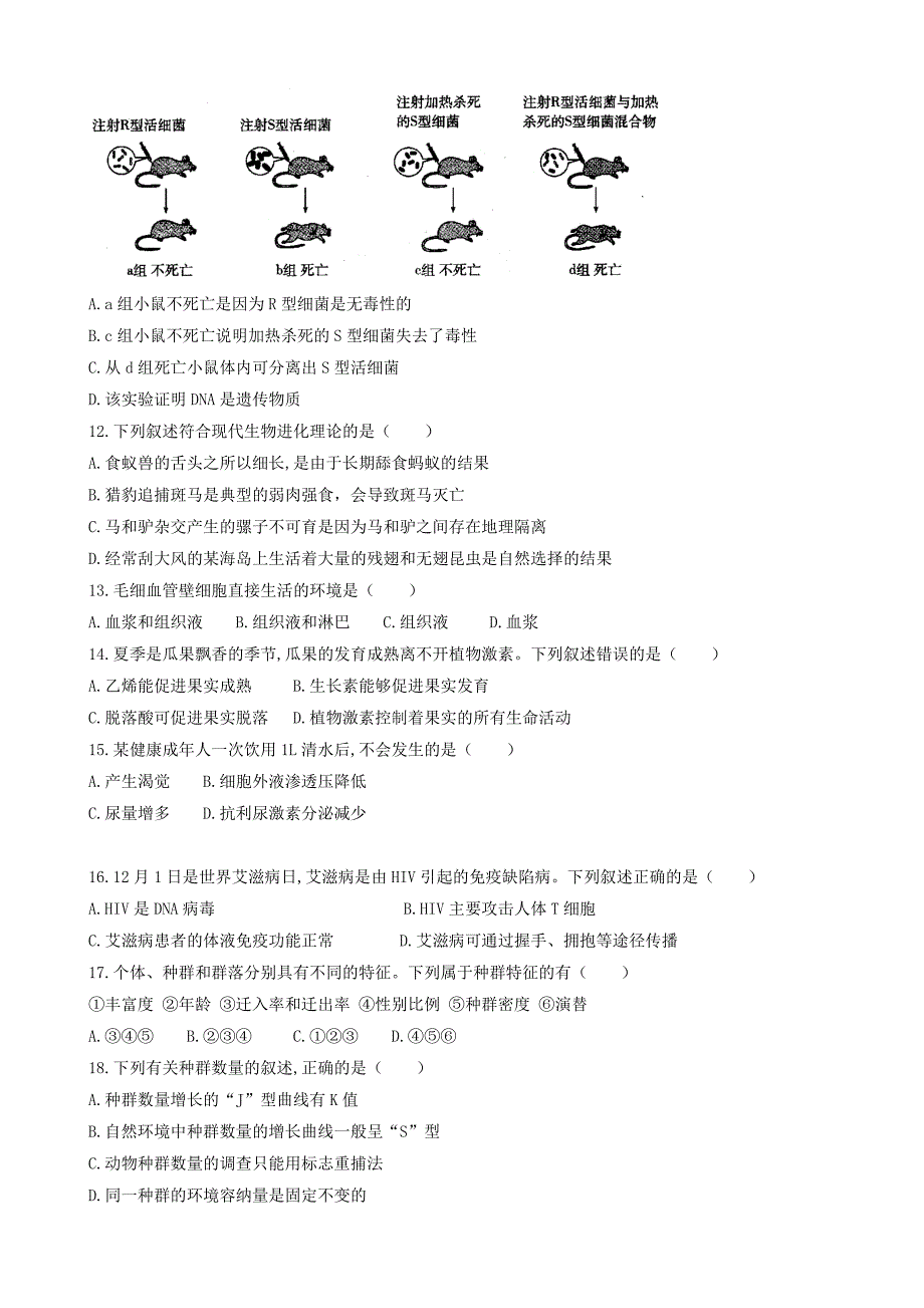 2019年山西普通高中会考生物真题及答案_第3页