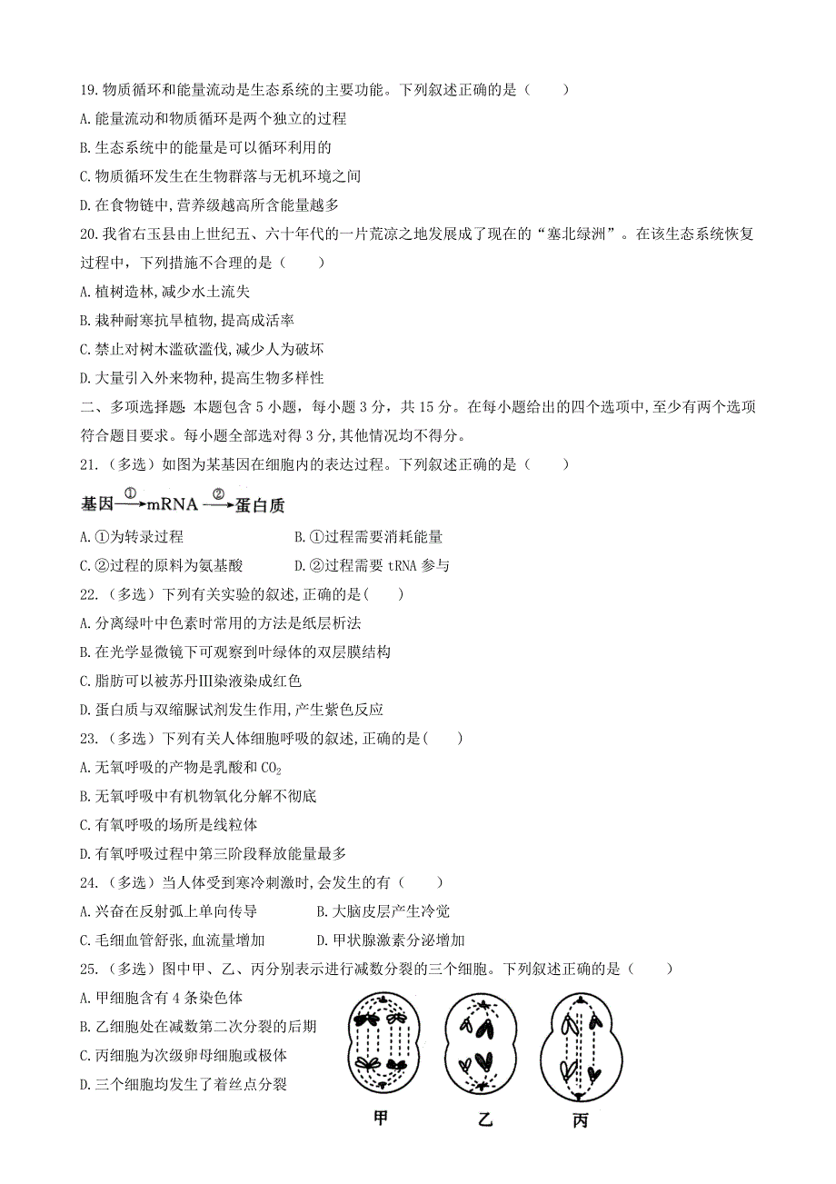 2019年山西普通高中会考生物真题及答案_第4页