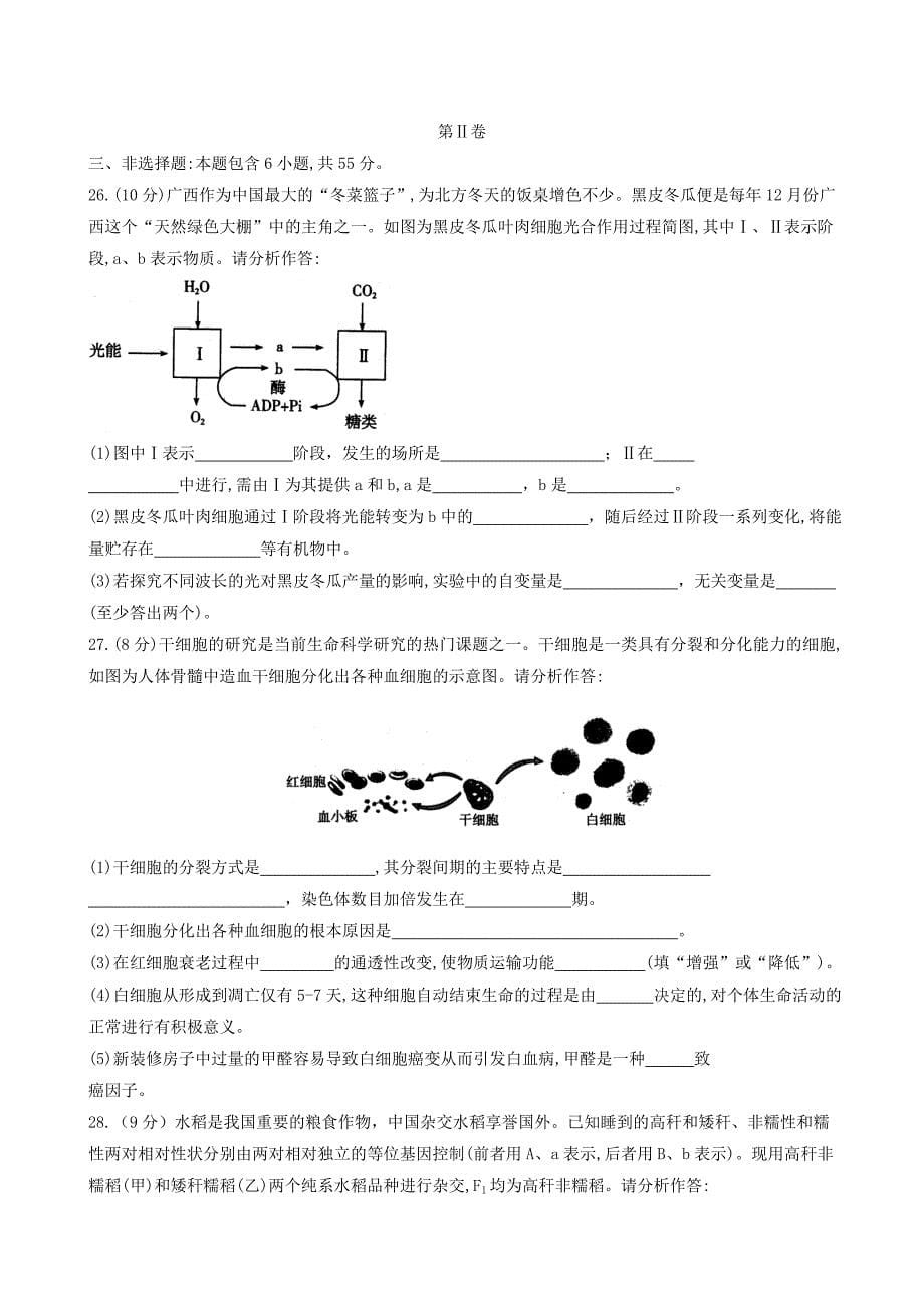 2019年山西普通高中会考生物真题及答案_第5页