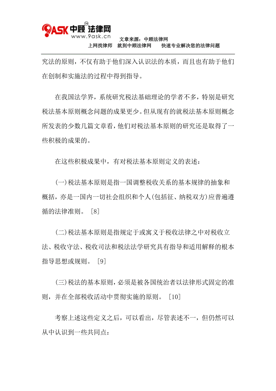 论税法的基本原则(上).doc_第4页