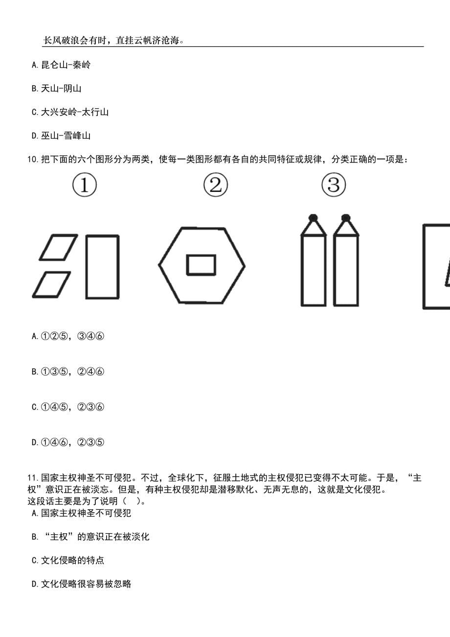 2023年陕西延安市甘泉县特岗教师招考聘用20人笔试题库含答案详解析_第5页